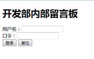 php实现留言板功能（会话控制）