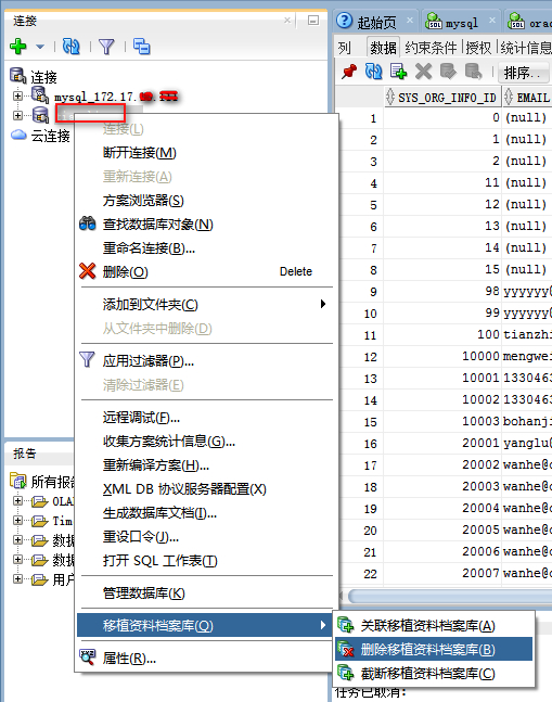 mysql数据库迁移至Oracle数据库