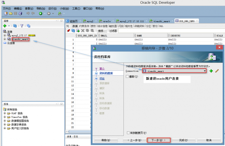 mysql数据库迁移至Oracle数据库