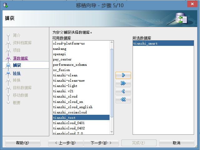 mysql数据库迁移至Oracle数据库