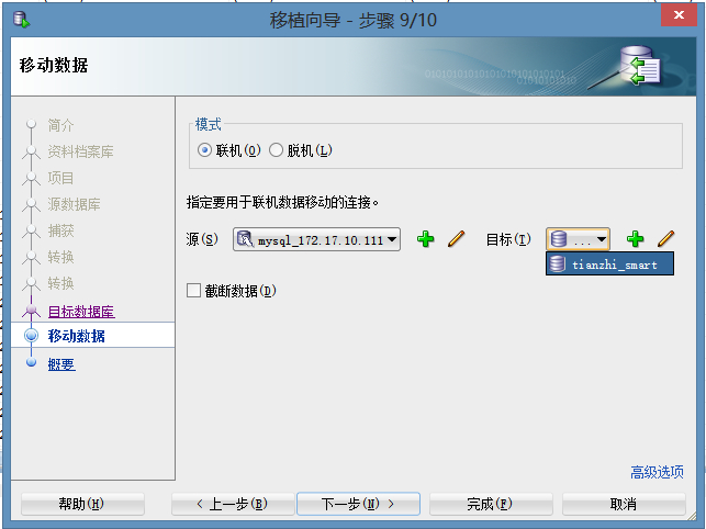 mysql数据库迁移至Oracle数据库