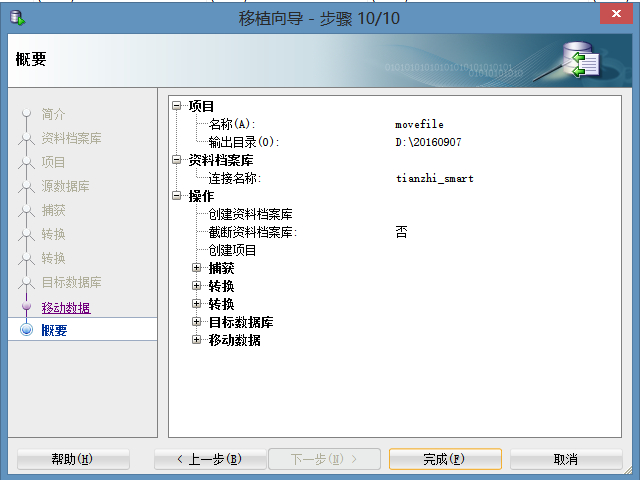 mysql数据库迁移至Oracle数据库