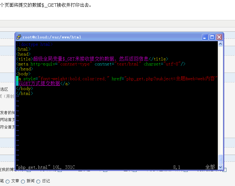 PHP利用超级全局变量$_GET来接收表单数据的实例