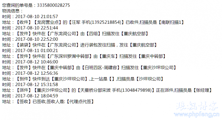 php调用快递鸟接口实例代码