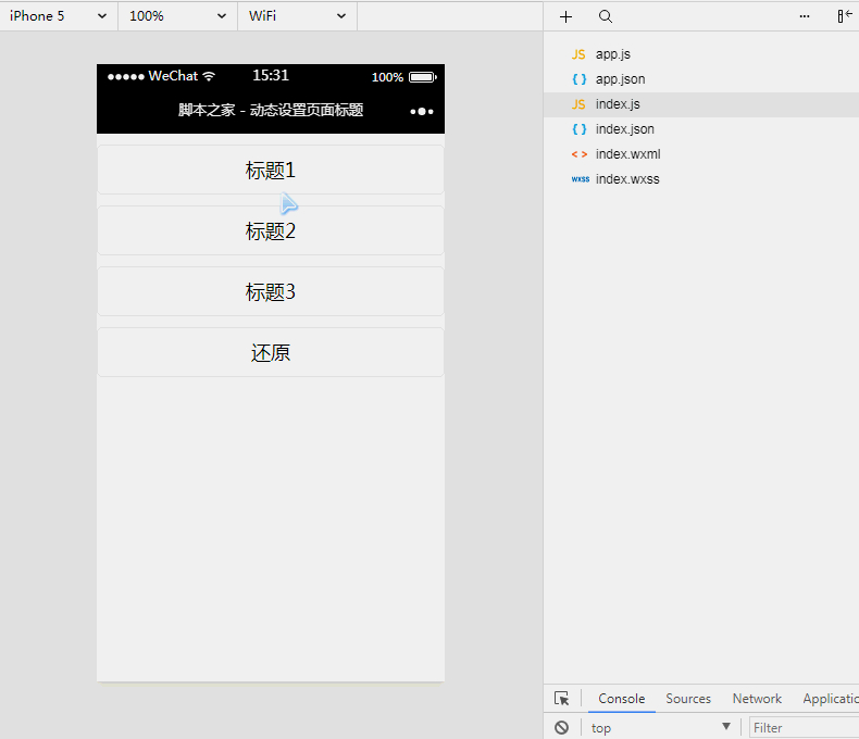 微信小程序实现动态设置页面标题的方法【附源码下载】