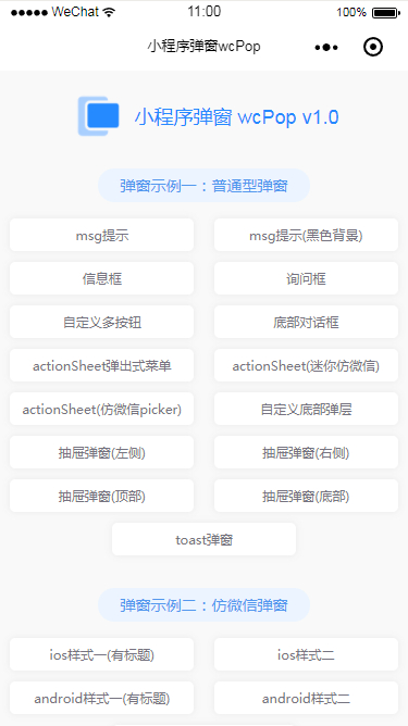 微信小程序自定义弹窗wcPop插件