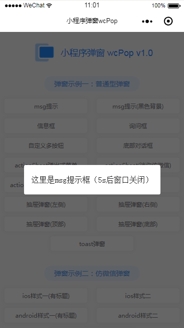 微信小程序自定义弹窗wcPop插件
