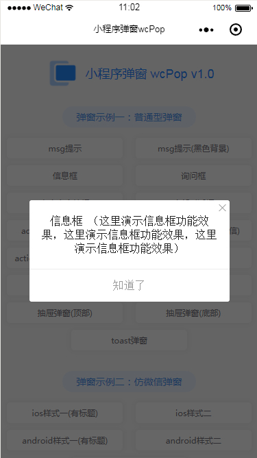 微信小程序自定义弹窗wcPop插件