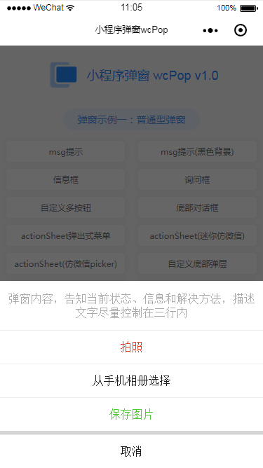 微信小程序自定义弹窗wcPop插件