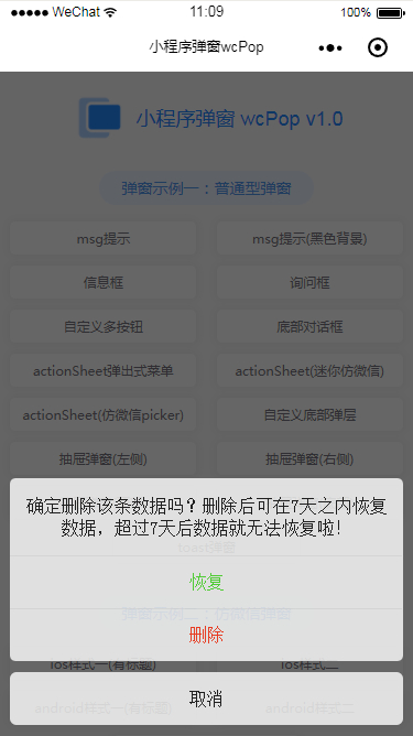 微信小程序自定义弹窗wcPop插件