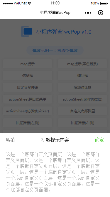 微信小程序自定义弹窗wcPop插件
