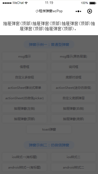 微信小程序自定义弹窗wcPop插件