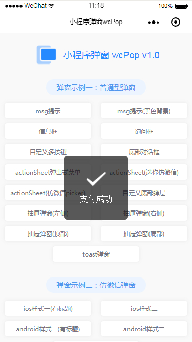 微信小程序自定义弹窗wcPop插件