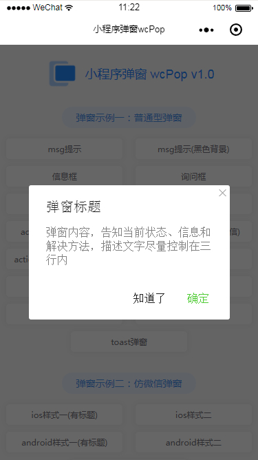 微信小程序自定义弹窗wcPop插件