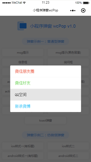 微信小程序自定义弹窗wcPop插件