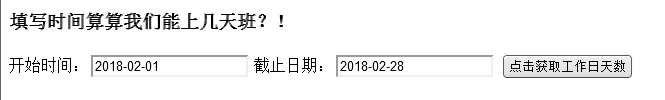 js判断节假日实例代码