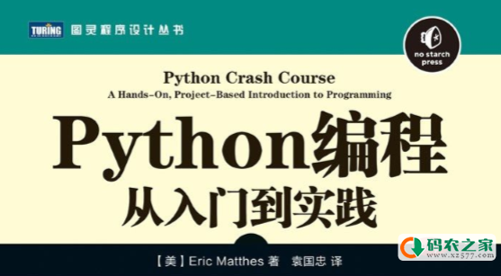 学python用什么教程