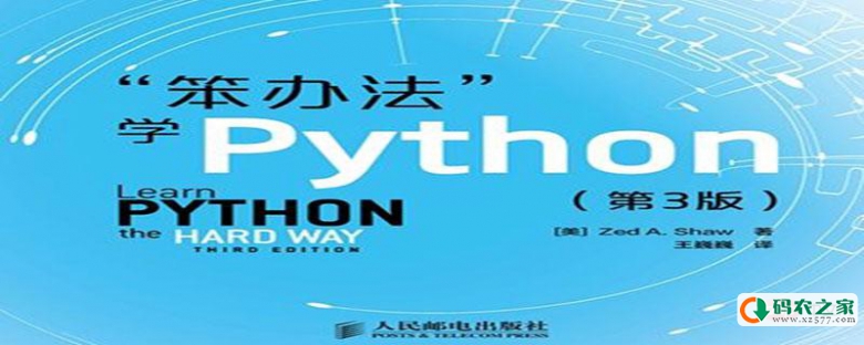 笨办法学python怎么样