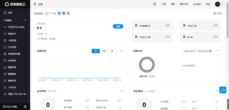 PHP利用百度ai实现文本和图片审核