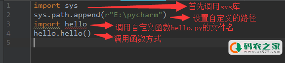 python中如何调用自己写的函数