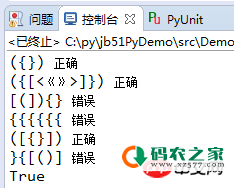 Python实现求解括号匹配问题的方法