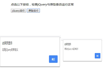 jQuery无冲突模式详解