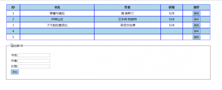 vue实现添加与删除图书功能