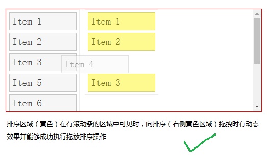 jQueryUI 拖放排序遇到滚动条时有可能无法执行排序的小bug及解决方案