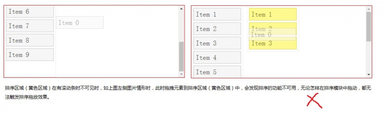 jQueryUI 拖放排序遇到滚动条时有可能无法执行排序的小bug及解决方案