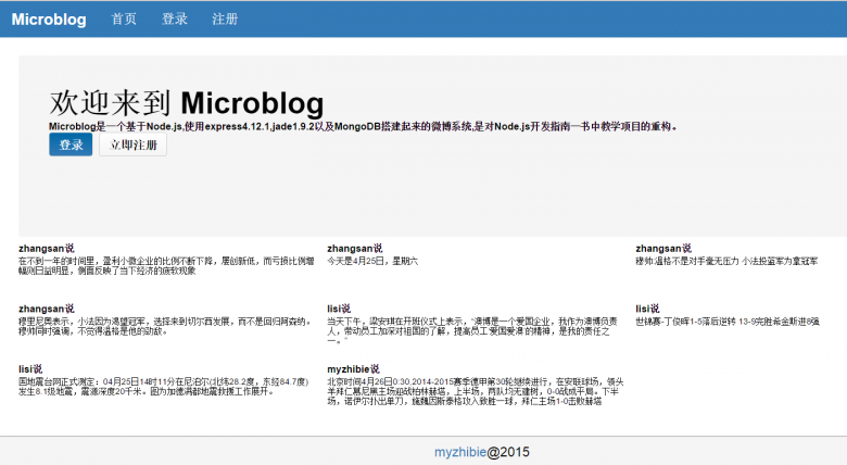 快速使用node.js进行web开发详解