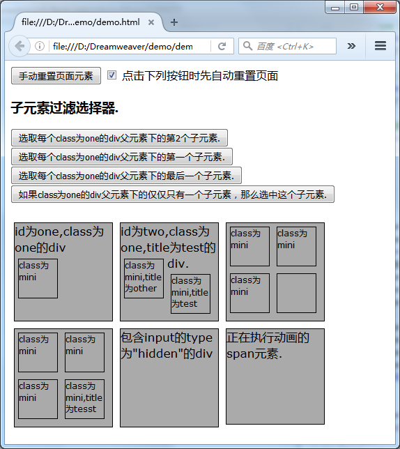 jQuery子元素过滤选择器用法示例