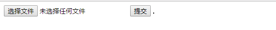 简单实现js上传文件功能