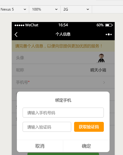 Vue中添加手机验证码组件功能操作方法