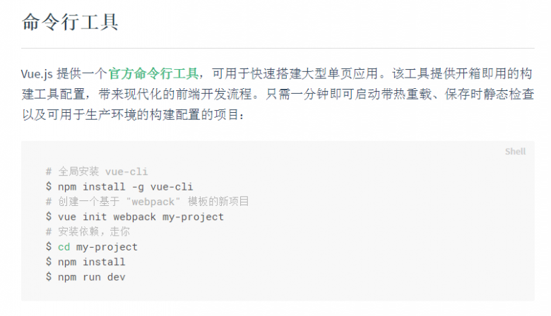 详解Vue使用命令行搭建单页面应用