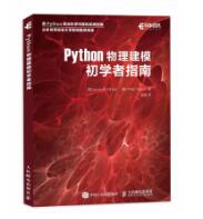 书单|人生苦短，你还不用python！