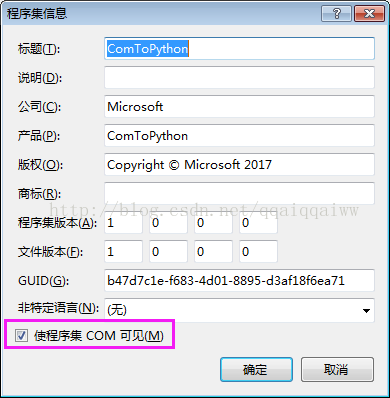 Python调用C# Com dll组件实战教程