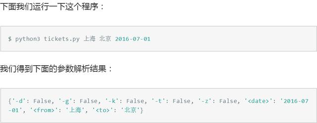 python实现12306火车票查询器