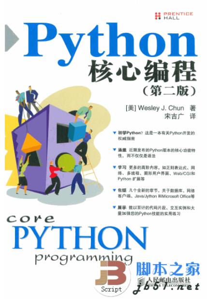 Python书单 不将就