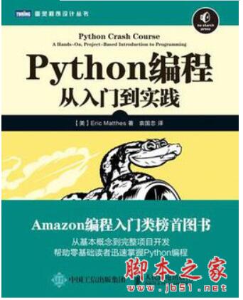 Python书单 不将就