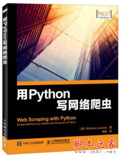 Python书单 不将就