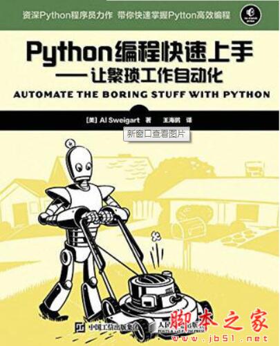 Python书单 不将就