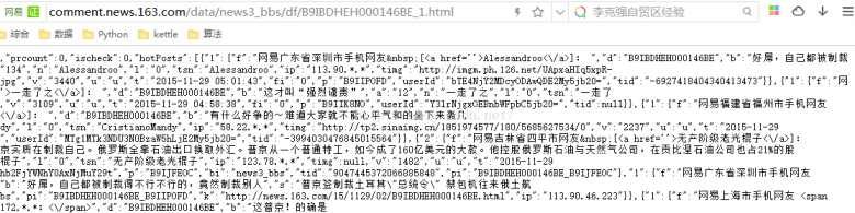 Python正则抓取网易新闻的方法示例