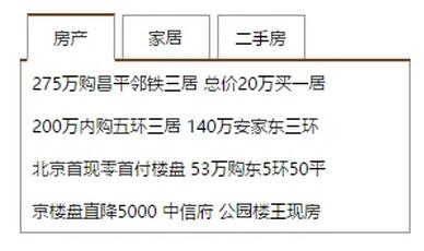 完美实现js选项卡切换效果(一)