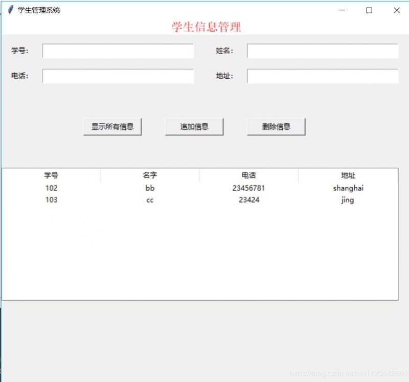 python+tkinter实现学生管理系统