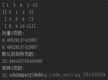 在python Numpy中求向量和矩阵的范数实例