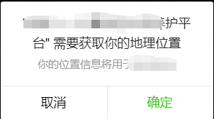 微信小程序用户授权、位置授权及获取微信绑定手机号