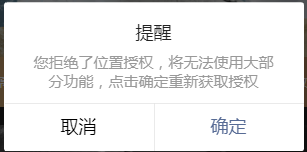 微信小程序用户授权、位置授权及获取微信绑定手机号