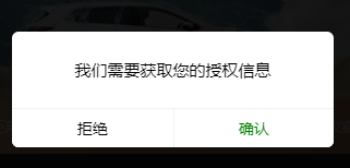 微信小程序用户授权、位置授权及获取微信绑定手机号