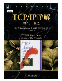 TCP/IP详解 卷1：协议