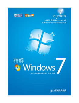 精讲windows7